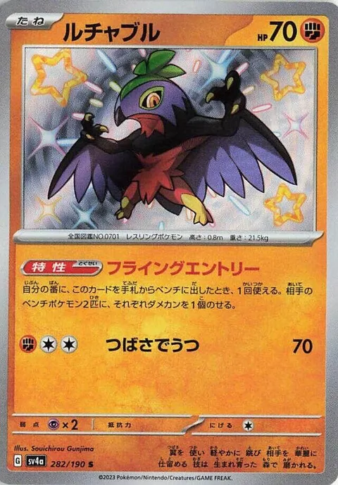 Hawlucha [Flying Entry | Wing Attack]