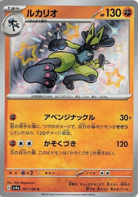 Lucario [Avenging Knuckle | Accelerating Stab]
