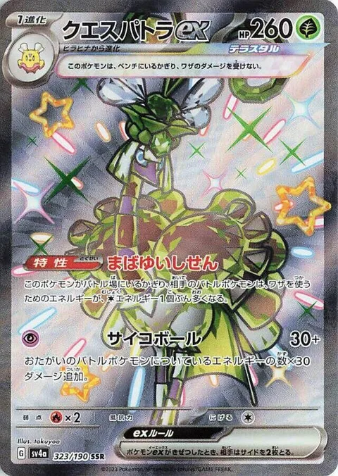 Espathra ex [Dazzling Glare | Psychic Ball]