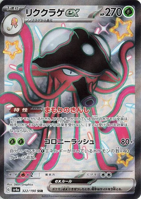 Toedscruel ex [Protective Mycelium | Colony Rush]