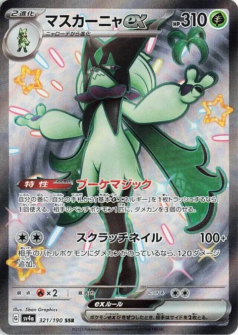 Meowscarada ex [Bouquet Magic | Scratching Nails]