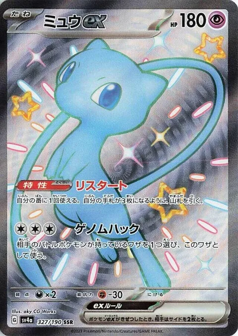 Mew ex [Restart | Genome Hacking]