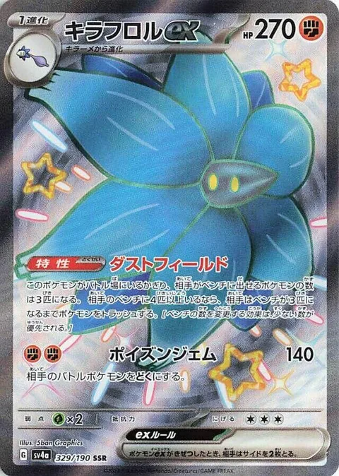 Glimmora ex [Dust Field | Poisonous Gem]