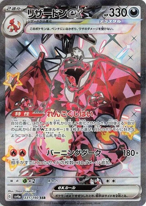 Charizard ex [Infernal Reign | Burning Darkness]