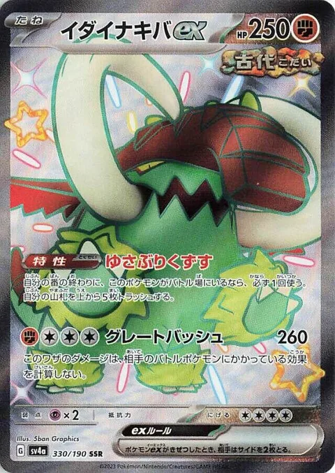 Great Tusk ex [Quaking Demolition | Great Bash]