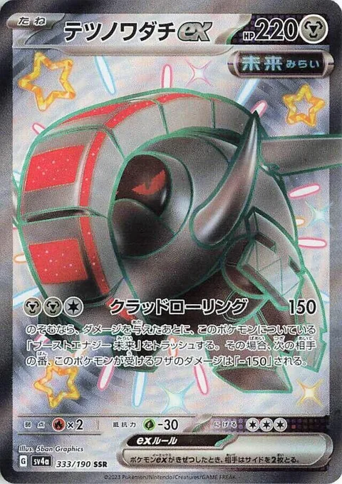 Iron Treads ex [Iron-Clad Roll]