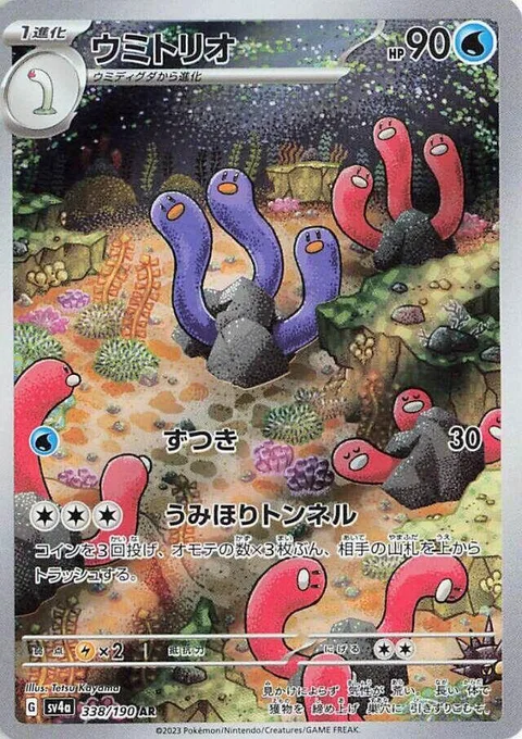 Wugtrio [Headbutt | Undersea Tunnel]