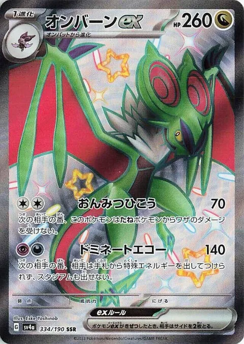 Noivern ex [Covert Flight | Dominating Echo]
