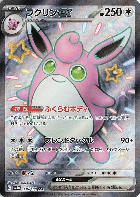 Wigglytuff ex [Expanding Body | Friend Tackle]