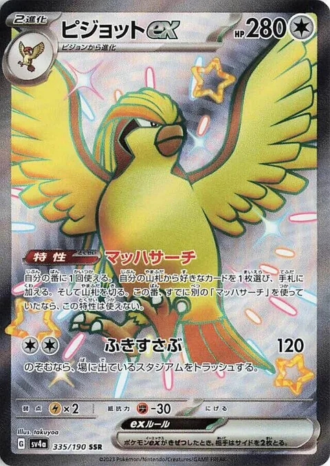 Pidgeot ex [Quick Search | Blustery Wind]