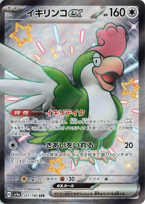 Squawkabilly ex [Squawk and Seize | Motivate]