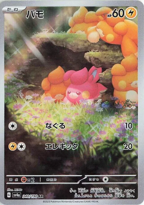 Pawmi [Light Punch | Zap Kick]