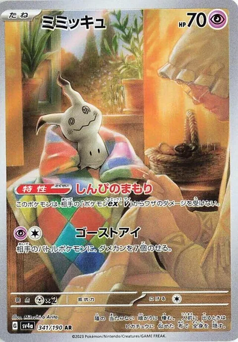 Mimikyu [Safeguard | Ghost Eye]