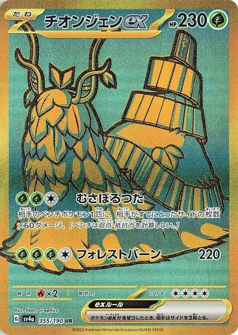 Wo-Chien ex [Covetous Ivy | Forest Blast]