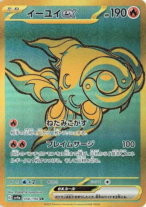 Chi-Yu ex [Jealously Singe | Flame Surge]