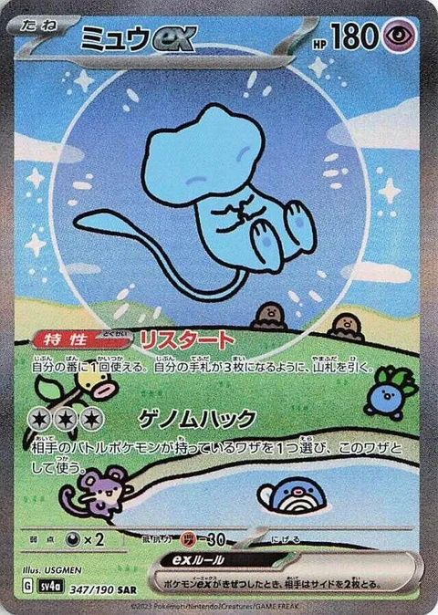 Mew ex [Restart | Genome Hacking]