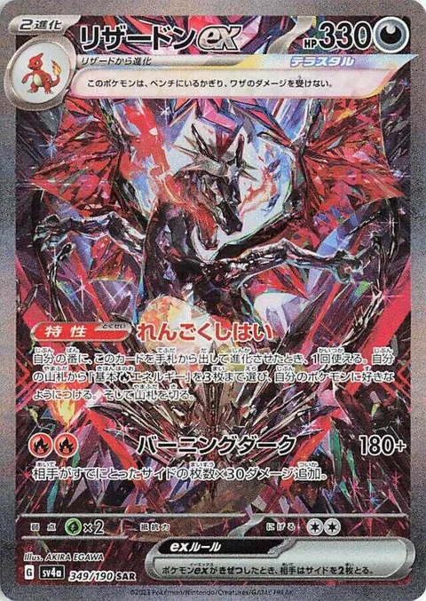 Charizard ex [Infernal Reign | Burning Darkness]