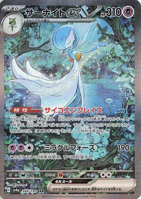 Gardevoir ex [Psychic Embrace | Miracle Force]