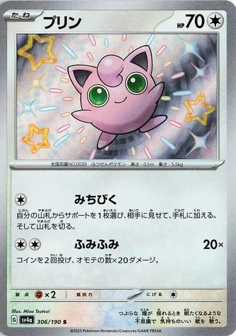 Jigglypuff [Lead | Stompy Stomp]