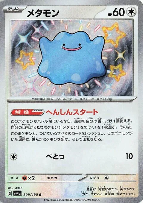 Ditto [Transformative Start | Splup]