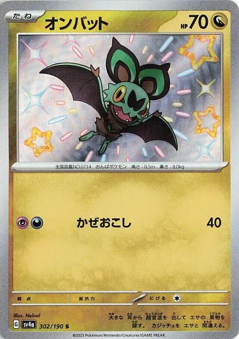 Noibat [Gust]