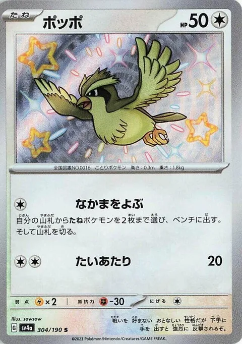 Pidgey [Call for Family | Tackle]