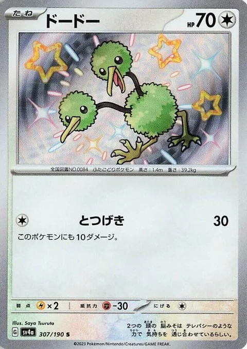 Doduo [Reckless Charge]