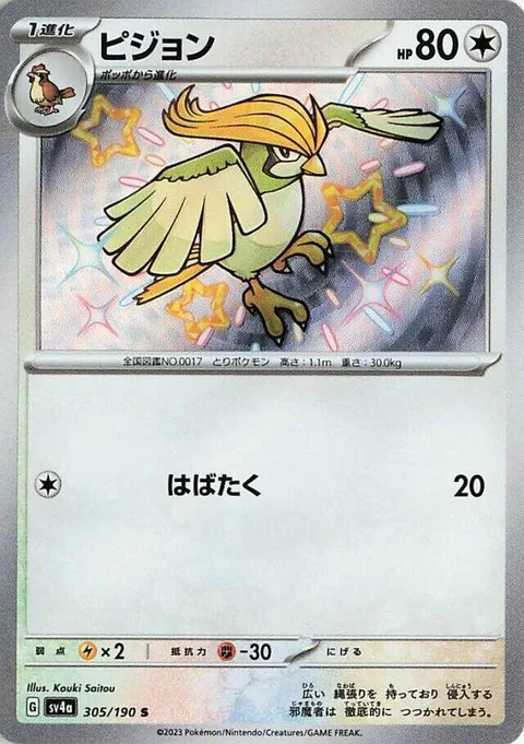 Pidgeotto [Flap]