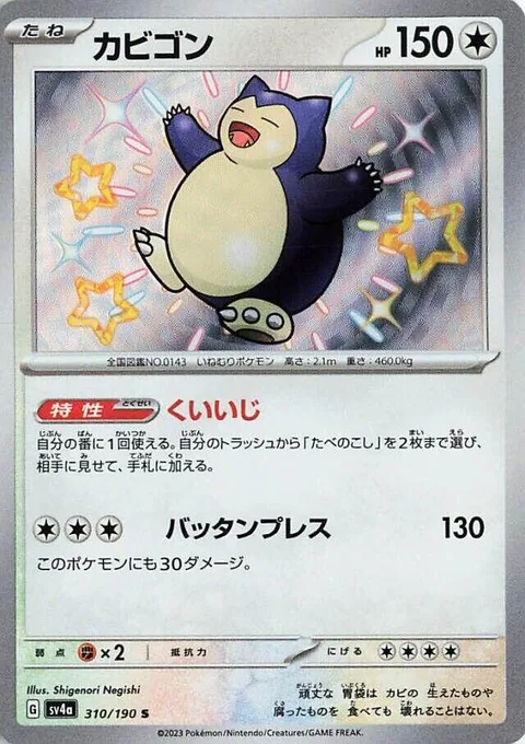 Snorlax [Voraciousness | Thudding Press]