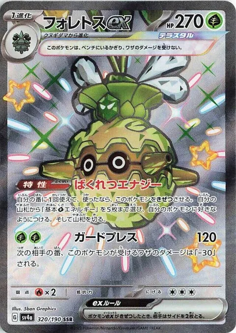 Forretress ex [Exploding Energy | Guard Press]