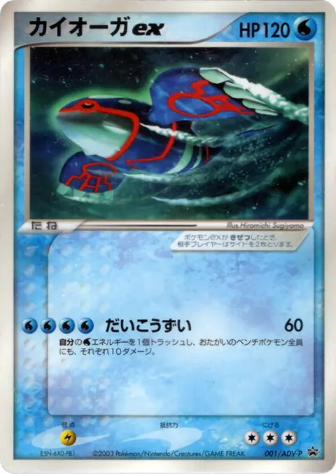 Kyogre ex [Major Flood]