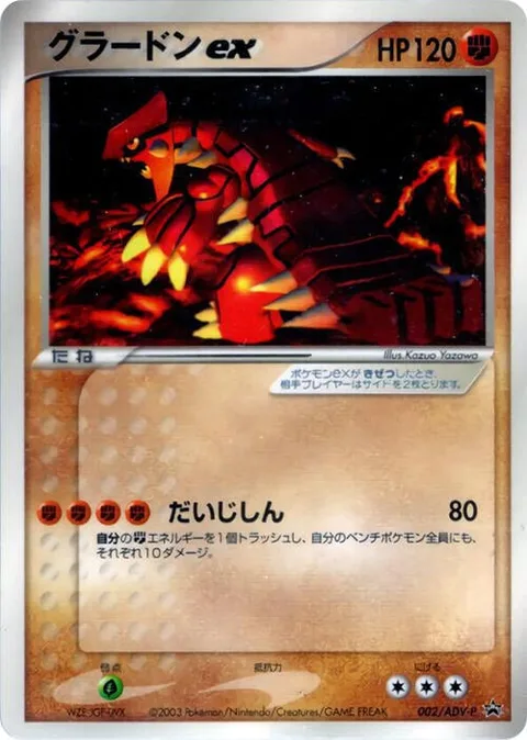 Groudon ex [Major Earthquake]