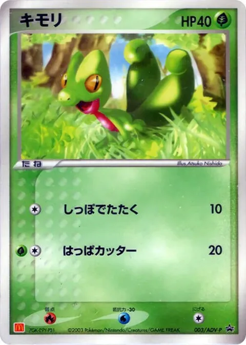 Treecko [Tail Slap | Razor Leaf]