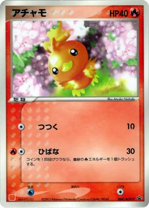 Torchic [Peck | Fireworks]