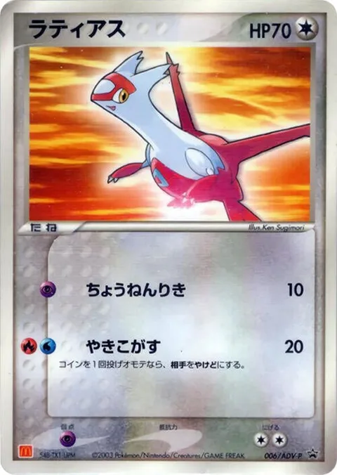 Latias [Super Psy | Searing Flame]