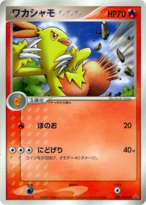 Combusken [Flare | Double Kick]