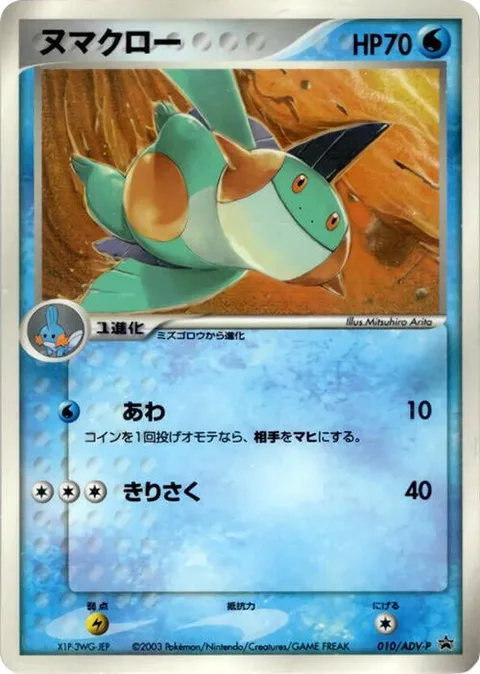 Marshtomp [Bubble | Slash]