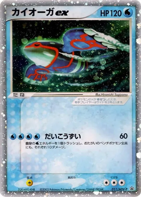 Kyogre ex [Major Flood]