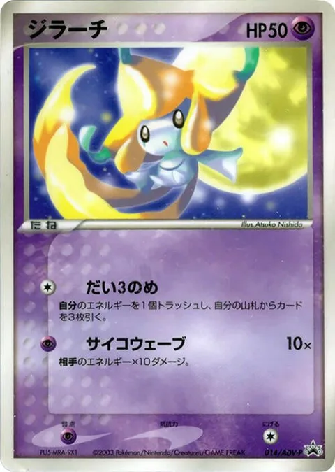 Jirachi [The Third Eye | Psywave]