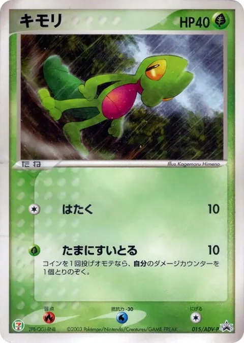 Treecko [Pound | Sporadic Sponging]