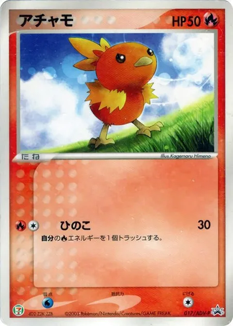 Torchic [Ember | ADV]
