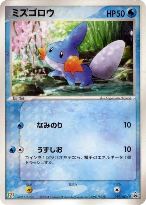 Mudkip [Surf | Whirlpool]