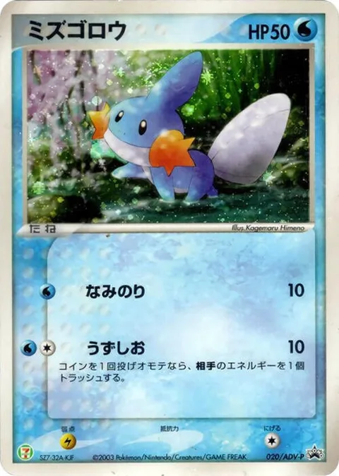 Mudkip [Surf | Whirlpool]
