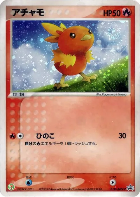 Torchic [Ember | ADV]