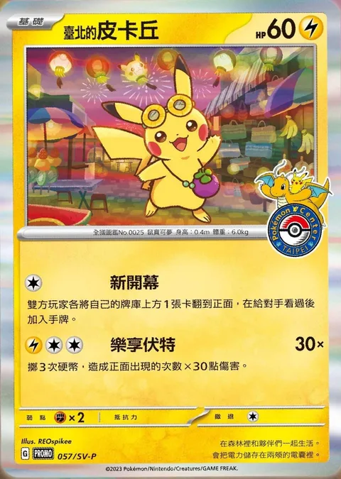 Taipei's Pikachu [New Open | Enjoy the Volt]