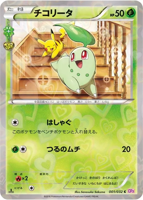 Chikorita [Run Around | Vine Whip]