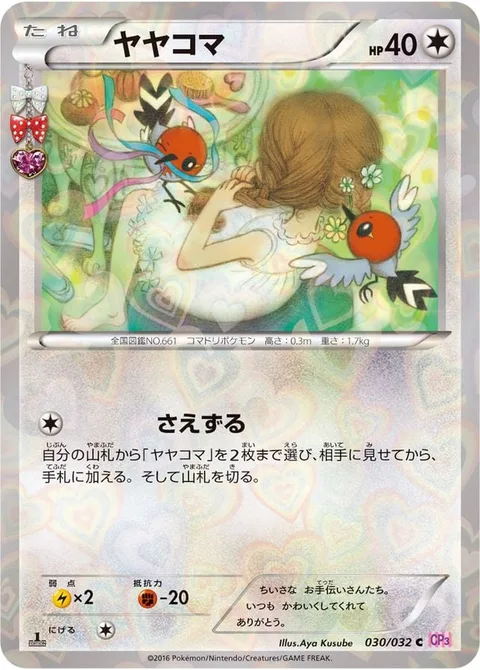 Fletchling [Warble]