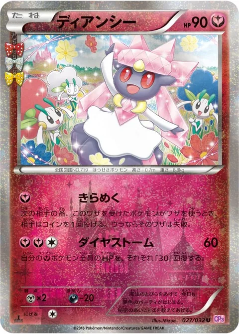 Diancie [Sparkle | Diamond Storm]