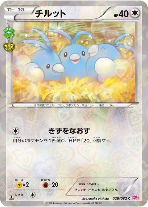 Swablu [Bind Wound]