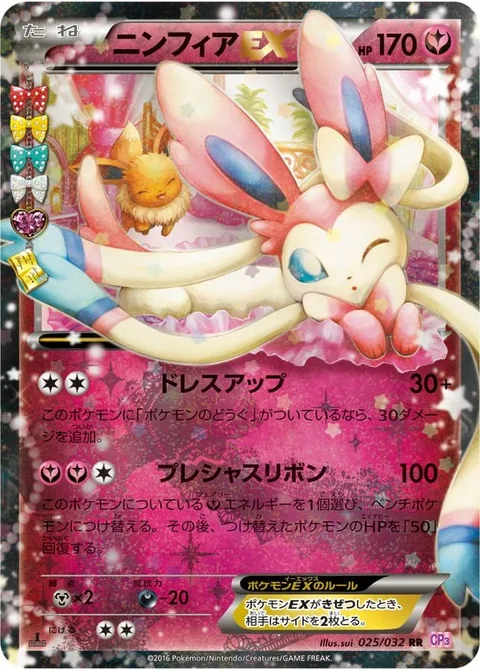Sylveon EX [Dress Up | Precious Ribbon]